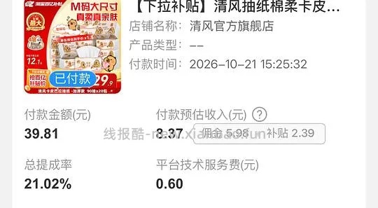 简单 清风卡皮巴拉抽纸4层90抽20包 12 - 线报酷