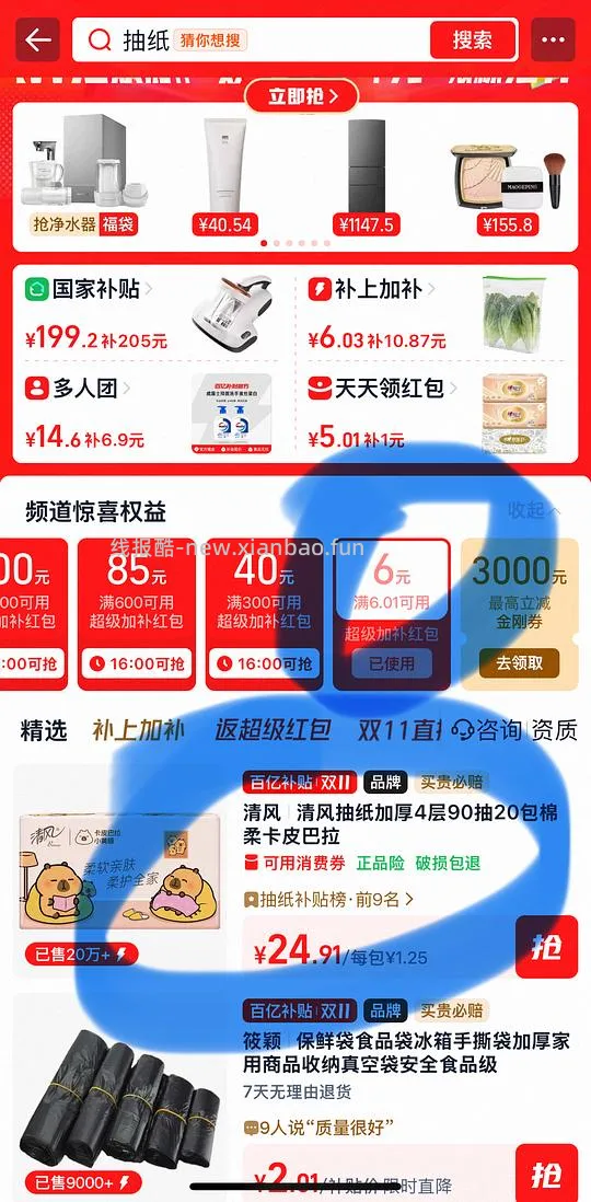 简单 清风卡皮巴拉抽纸4层90抽20包 12 - 线报酷