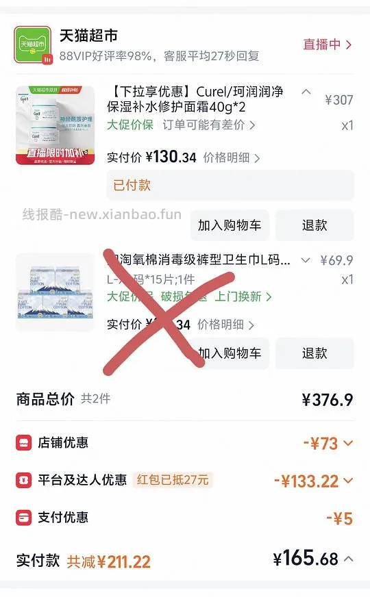 珂润面霜40g2瓶130左右 - 线报酷
