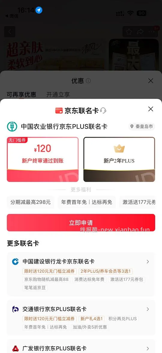 京东开PLUS - 线报酷
