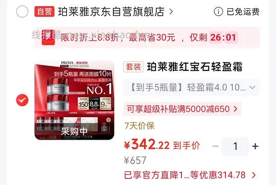 珀莱雅红宝石面霜5瓶量+10面膜 到手290 - 线报酷