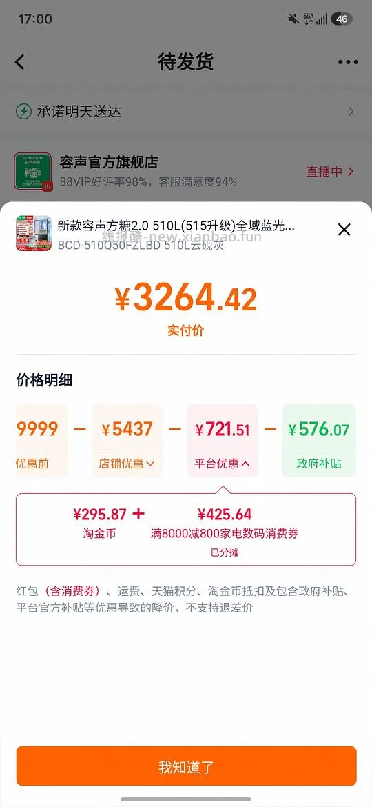 容声方糖2.0非制冰款实付3064 - 线报酷