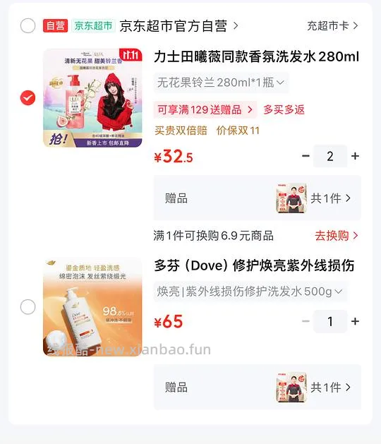 洗发水送家政了 53块 - 线报酷