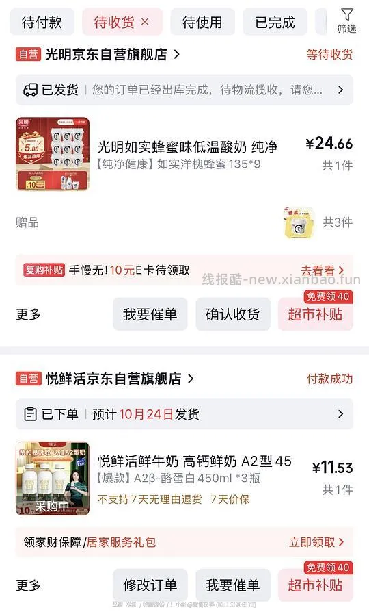 悦鲜活10块3瓶+如实酸奶12杯到手20以下 - 线报酷