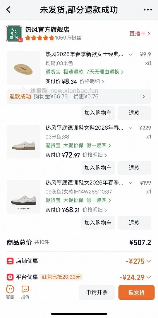 52r两双热风德训 - 线报酷