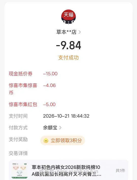 10块钱三条草本初色内裤 - 线报酷