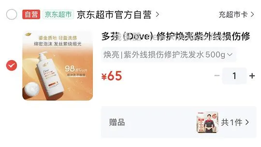 家政🚗，多芬500ml洗发水实付价在3.3以内 - 线报酷