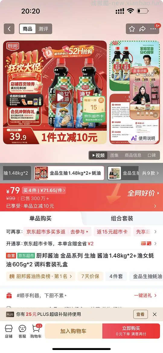 厨邦味极鲜酱油1.48L*2+渔女蚝油605g*2，8.4r简单作业 - 线报酷