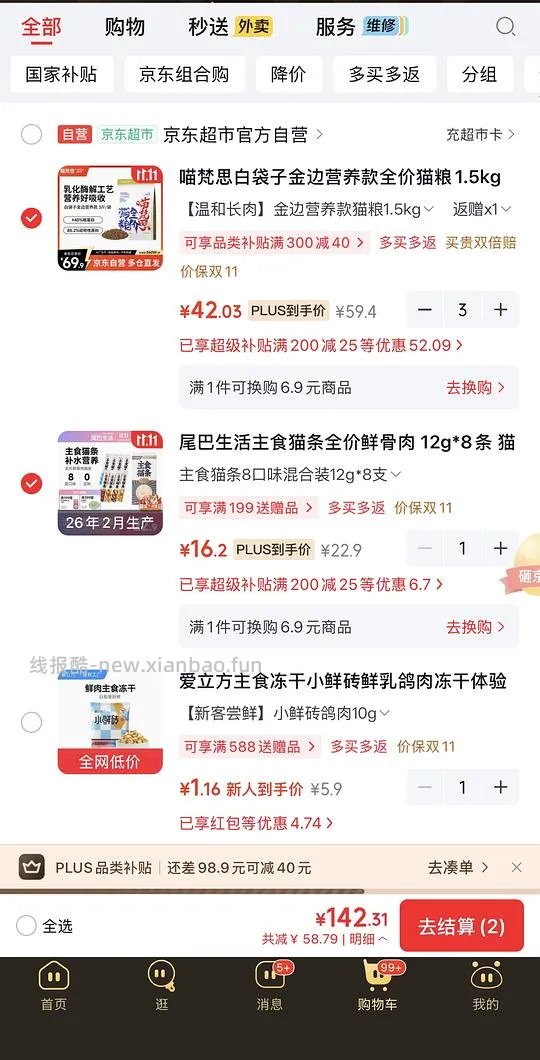 喵梵思金边猫粮1.5kg - 线报酷