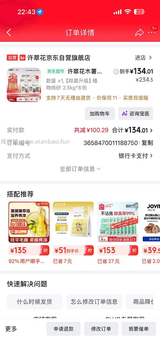 许翠花纯木薯猫砂简单车 - 线报酷