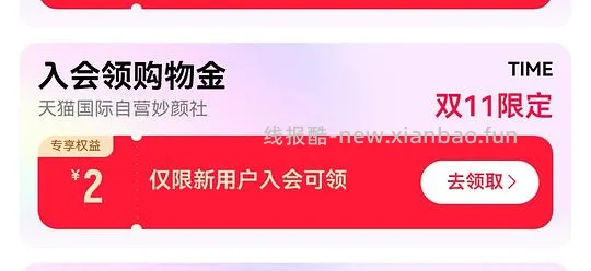 来薅安睡裤了！天猫国际新客买安睡裤0.1r/4片 - 线报酷