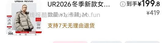 UR羽绒服，简单作业，需要600-210 - 线报酷