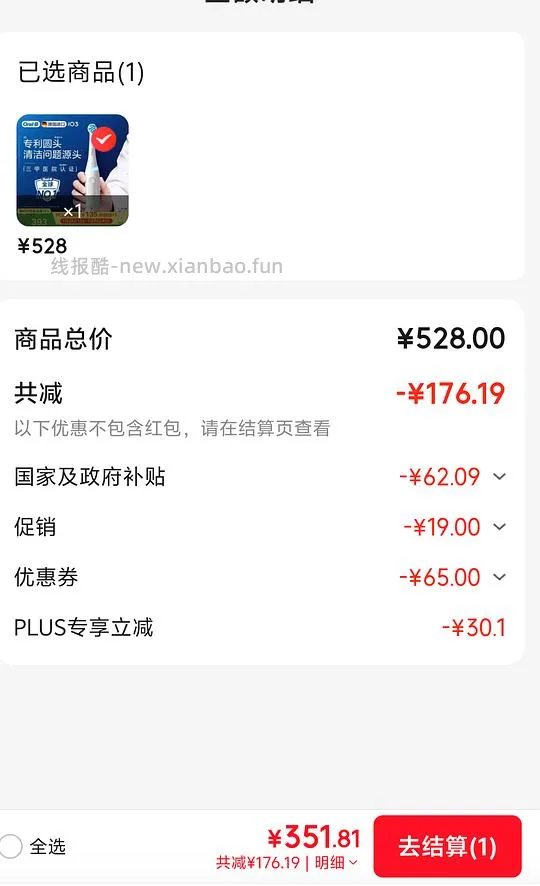 欧乐b io3一机身两刷头304 - 线报酷