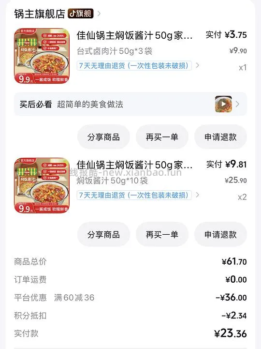 需刷券，4.4入手佳仙锅主焖饭酱汁23袋 - 线报酷