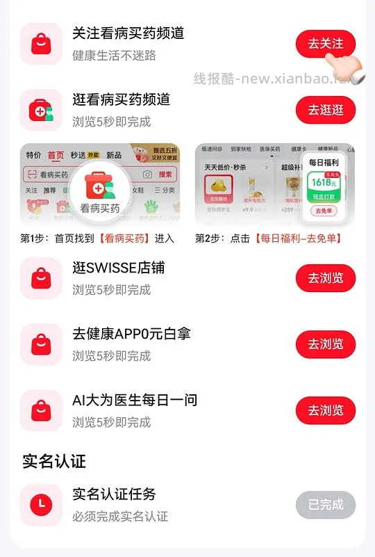 分享一下京东健康免单打卡 - 线报酷