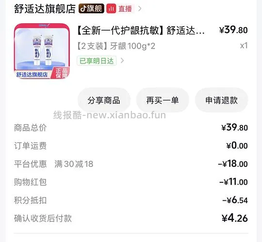 4.2元两只舒适达100g牙膏 - 线报酷