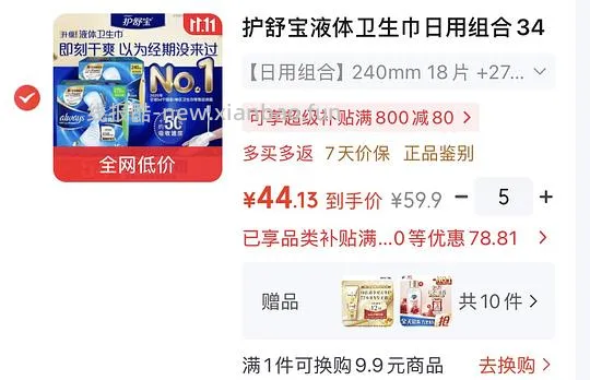 液体卫生巾1.24简单 量大警告 - 线报酷