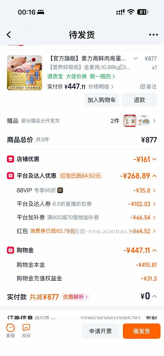 金素超级大豪车5.44kg仅需170- - 线报酷