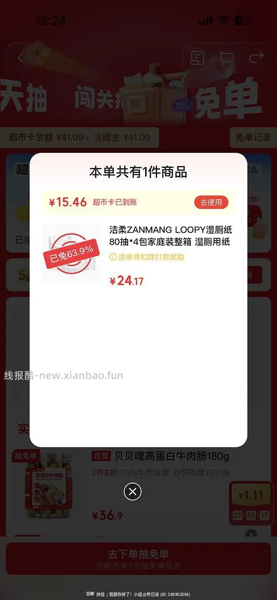 京东免单湿厕纸 - 线报酷