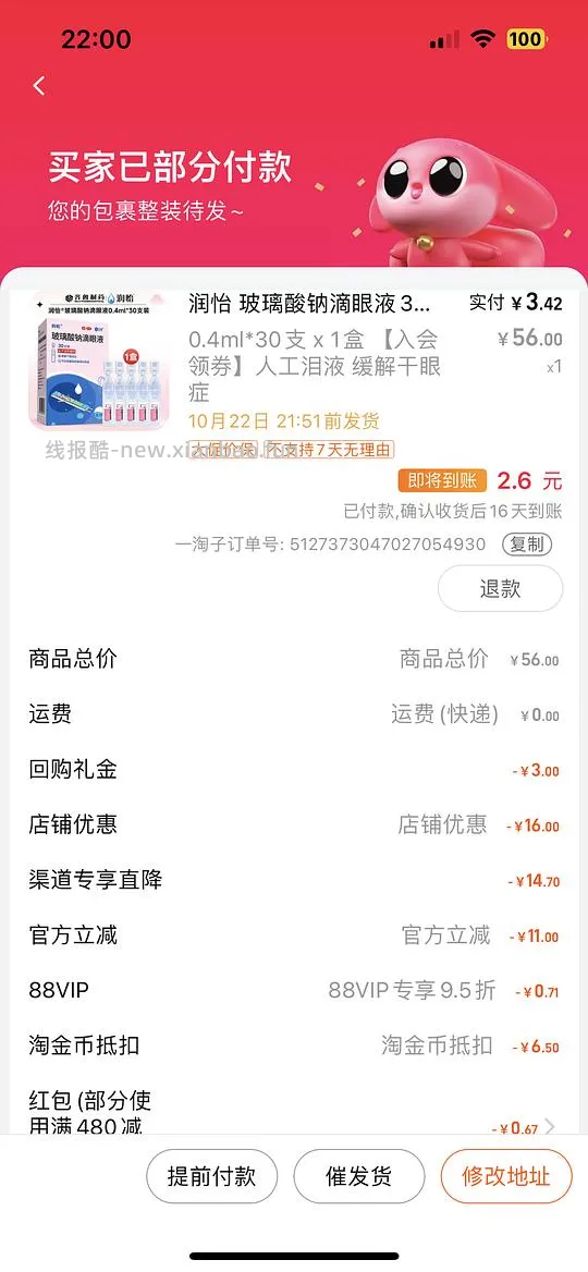 润怡玻璃酸钠滴眼液30支一块多（需刷券） - 线报酷