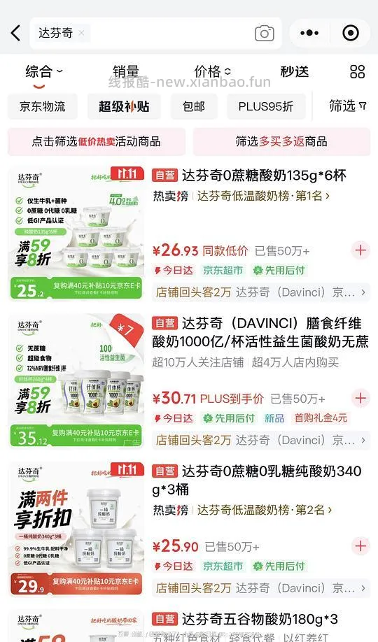 11.7r达芬奇纤体杯酸奶 - 线报酷