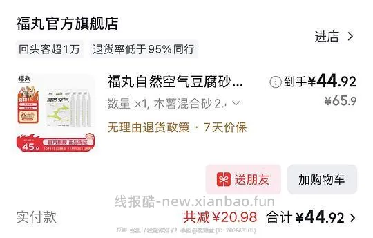 傻瓜车 福丸猫砂4袋返卡后23 - 线报酷