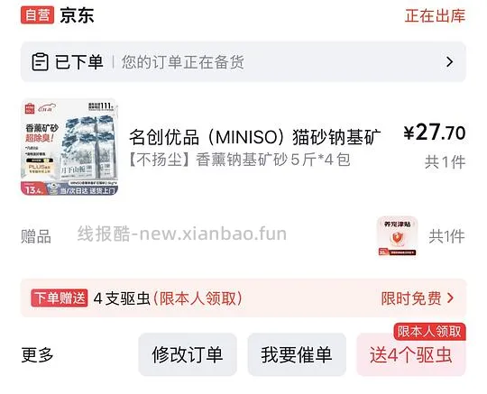名创优品（MINISO）猫砂钠基矿砂20斤 7块钱， - 线报酷