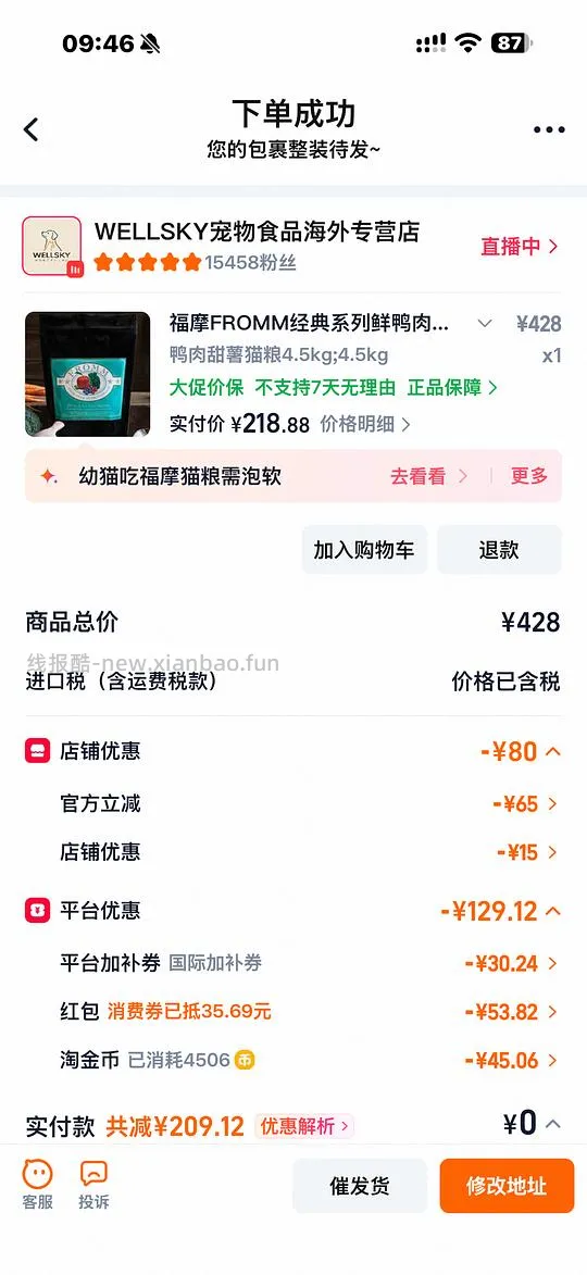 福摩鸭肉甜薯5.4kg219元 - 线报酷