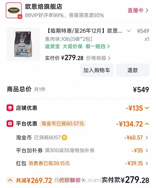 欧恩焙无谷鱼肉猫粮10磅/2包，274r左右 - 线报酷