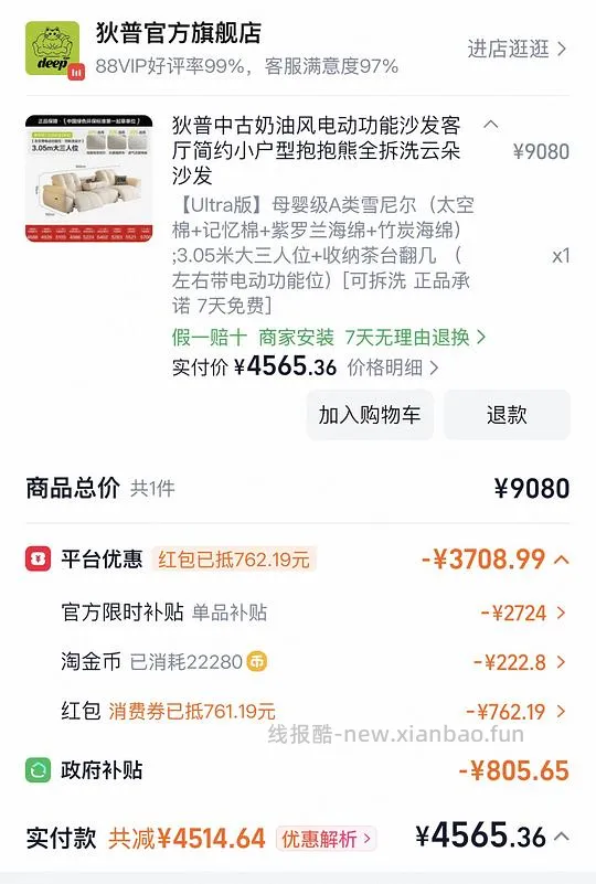装修自用分享-迪普电动布沙发 - 线报酷