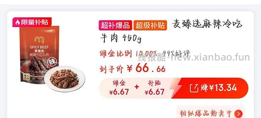 麦德龙麻辣冷吃牛肉 - 线报酷