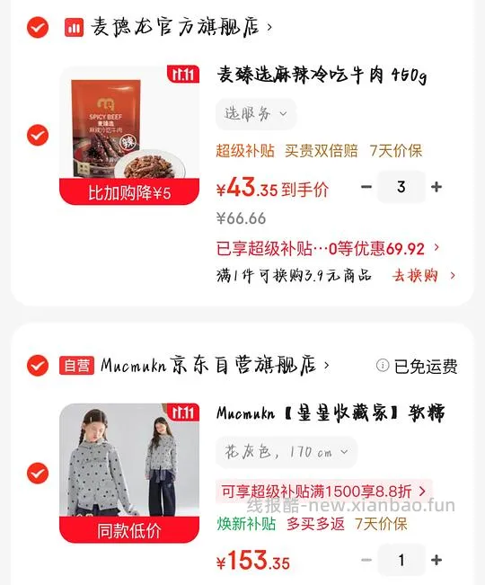 麦德龙麻辣冷吃牛肉 - 线报酷