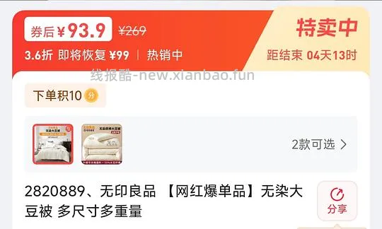 98.9无.印良品6斤大豆被 - 线报酷