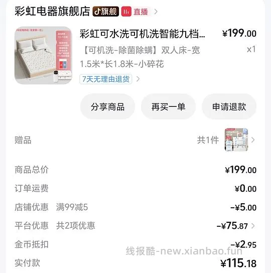 🫘彩虹电热毯1.8×1.5米86 - 线报酷