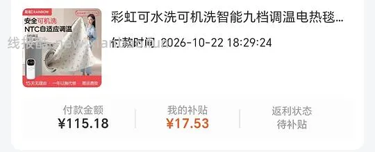 🫘彩虹电热毯1.8×1.5米86 - 线报酷