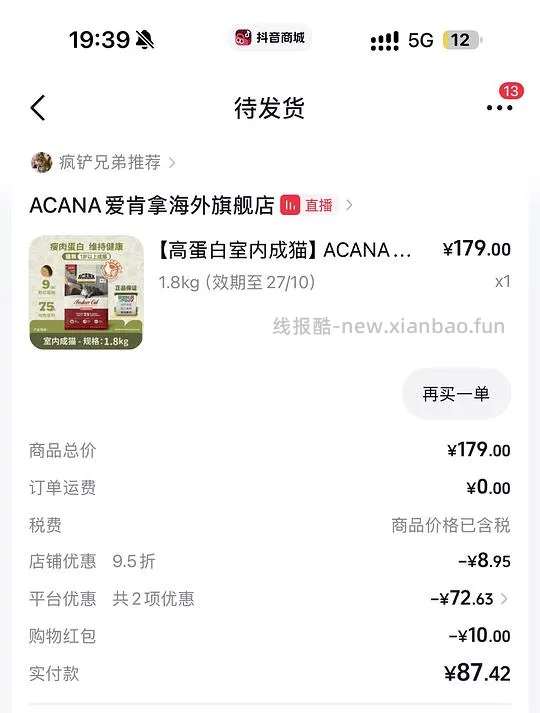爱肯拿室内猫1.8kg87到手 - 线报酷