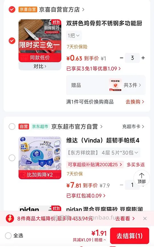 三把剪刀2块钱，有小红包可更低 - 线报酷