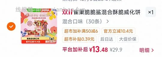 13左右入30条脆脆鲨混合口味威化饼干 - 线报酷