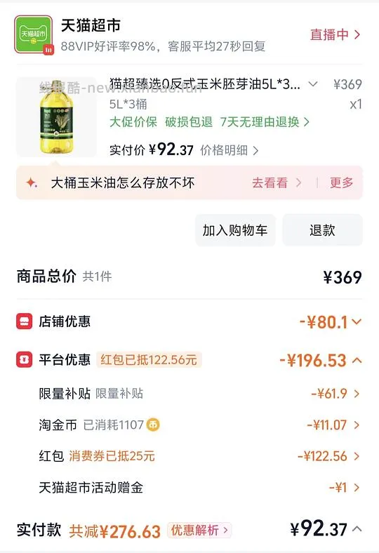[作业]食用油 - 线报酷