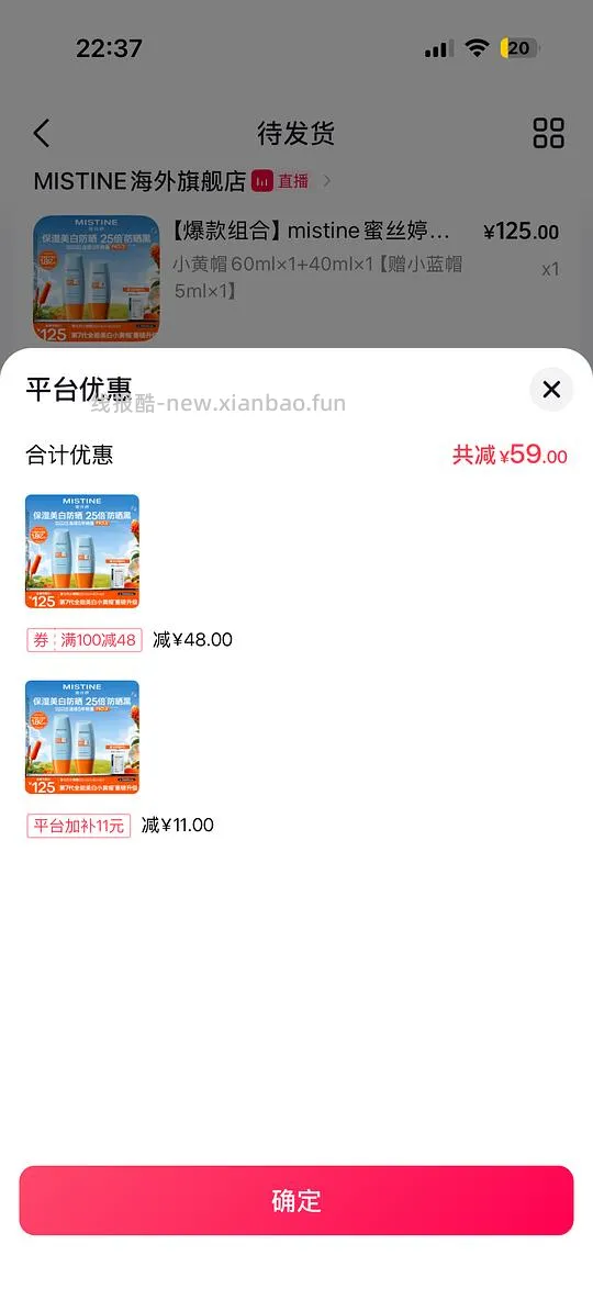 蜜丝婷防晒47.3买105ml - 线报酷