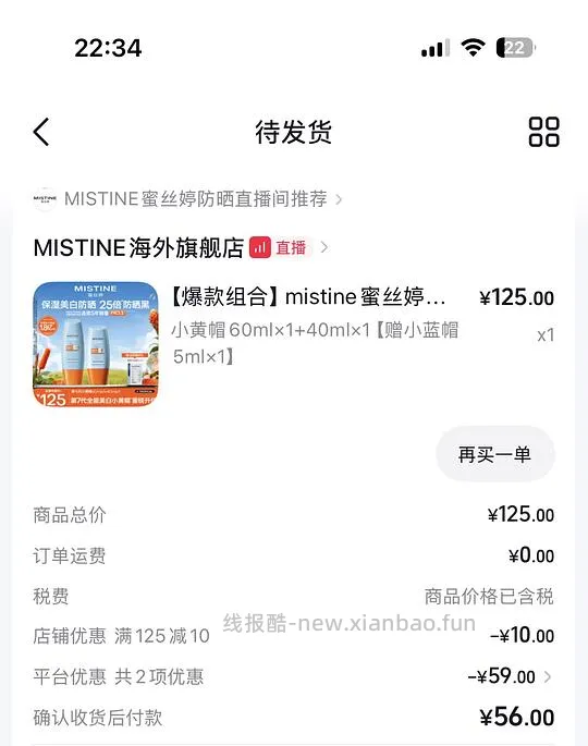 蜜丝婷防晒47.3买105ml - 线报酷