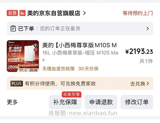 美的小西梅m10s max热水器好价2167 - 线报酷