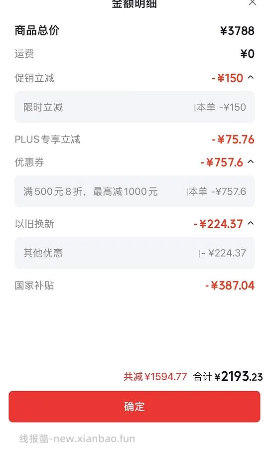 美的小西梅m10s max热水器好价2167 - 线报酷