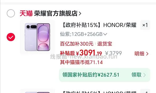 2600买荣耀magic80pro air - 线报酷