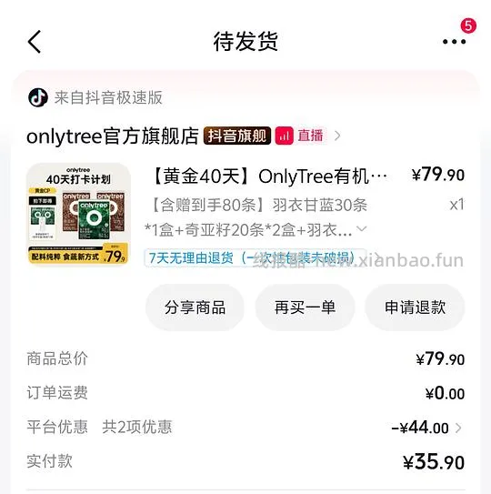 23r入onlytree40条羽衣甘蓝粉+40条奇亚籽粉 - 线报酷