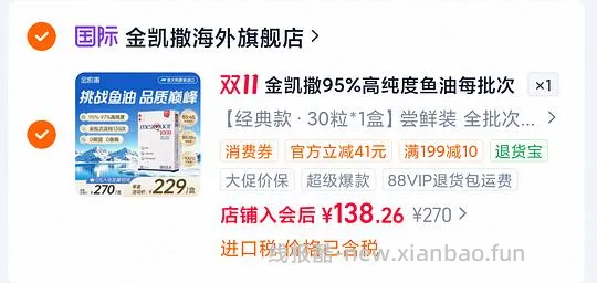 金凯撒鱼油经典版30粒 138r一盒 - 线报酷