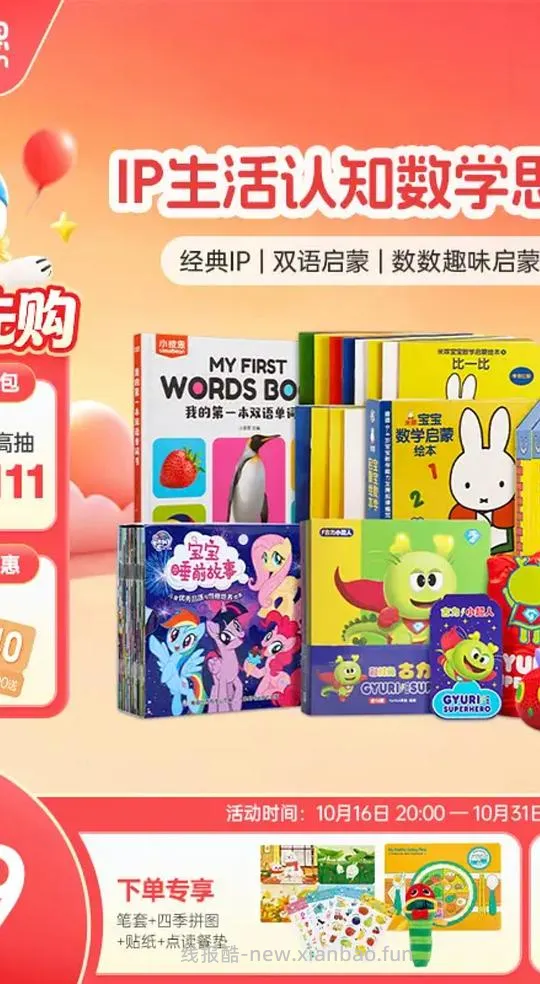 母婴 毛毛虫点读笔406 - 线报酷