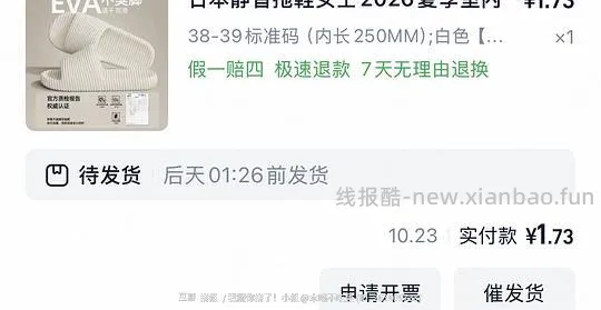 拖鞋一块多，有小红包可 0 入～ - 线报酷