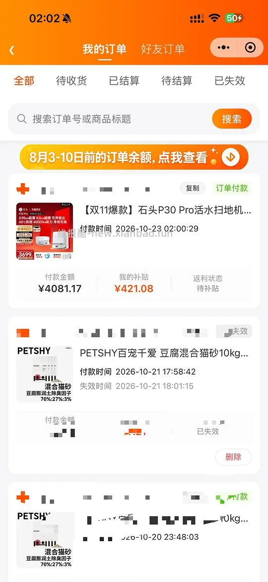 石头P30pro水箱版2643，上下水应该贵个两百 - 线报酷