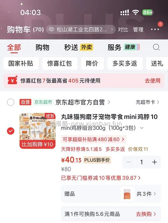 丸味鸡脖3包 13块左右一包 - 线报酷